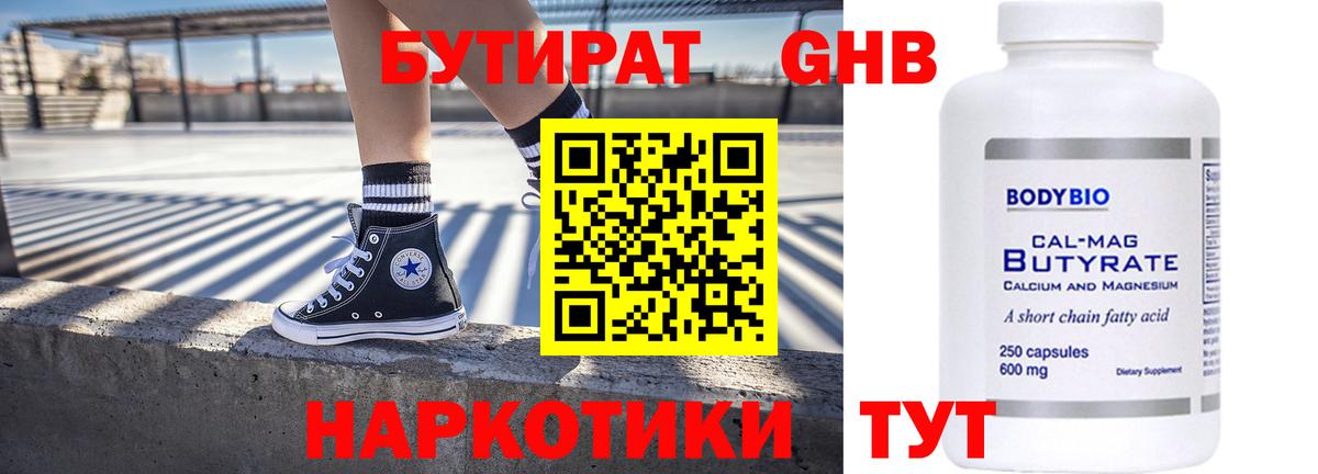 Бутират BDO Петровск
