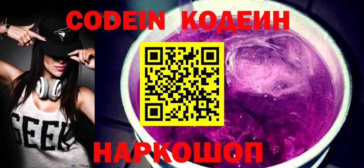 Петровск  Кодеиновый сироп Lean напиток Lean (лин)  Вход с VPN 
