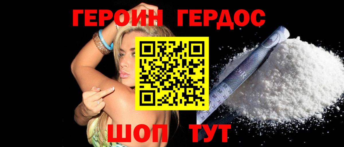 Героин гречка Петровск